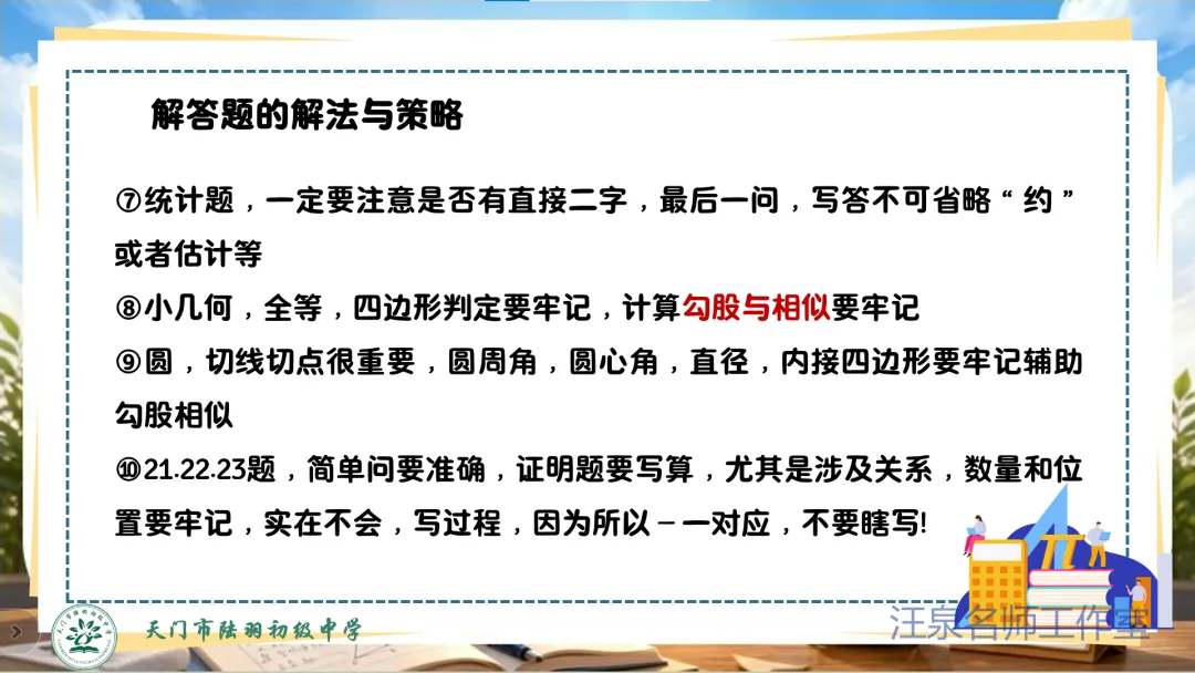 2026年中考数学考前指导-第37张图片-四季读书网