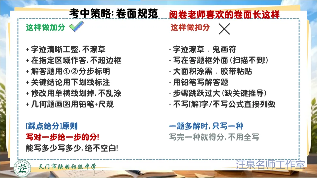 2026年中考数学考前指导-第38张图片-四季读书网