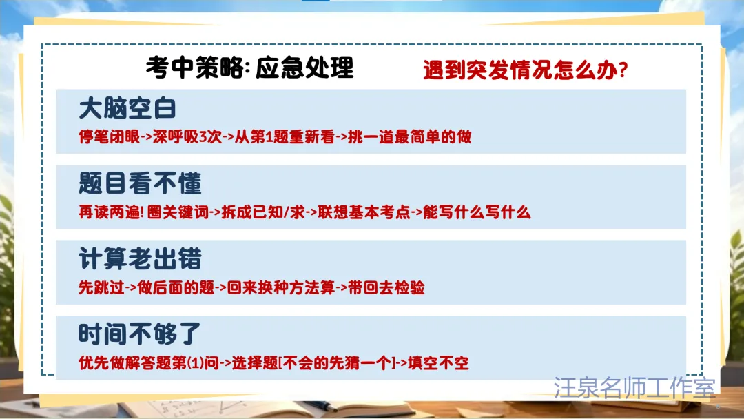 2026年中考数学考前指导-第39张图片-四季读书网