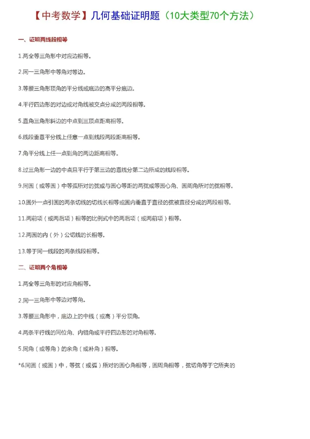 【中考数学】几何基础证明题(10大类型70个方法)一文掌握-第2张图片-四季读书网