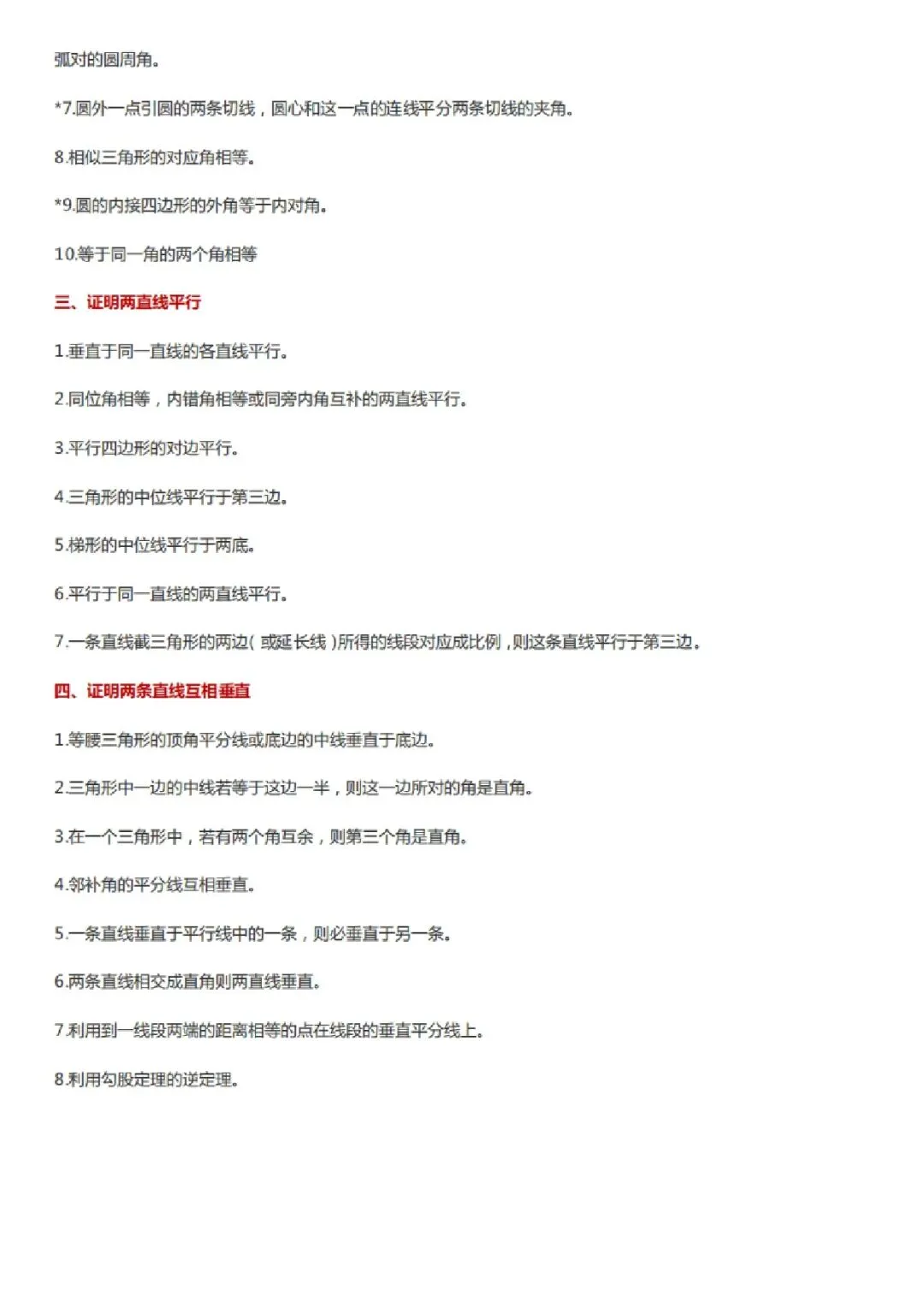 【中考数学】几何基础证明题(10大类型70个方法)一文掌握-第3张图片-四季读书网