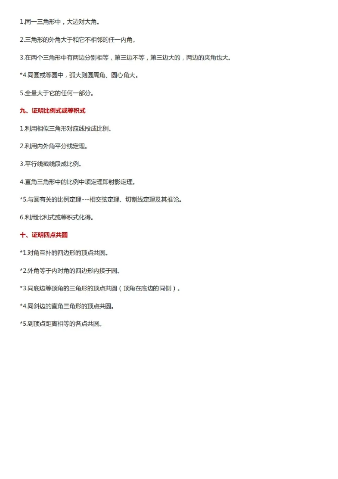 【中考数学】几何基础证明题(10大类型70个方法)一文掌握-第4张图片-四季读书网