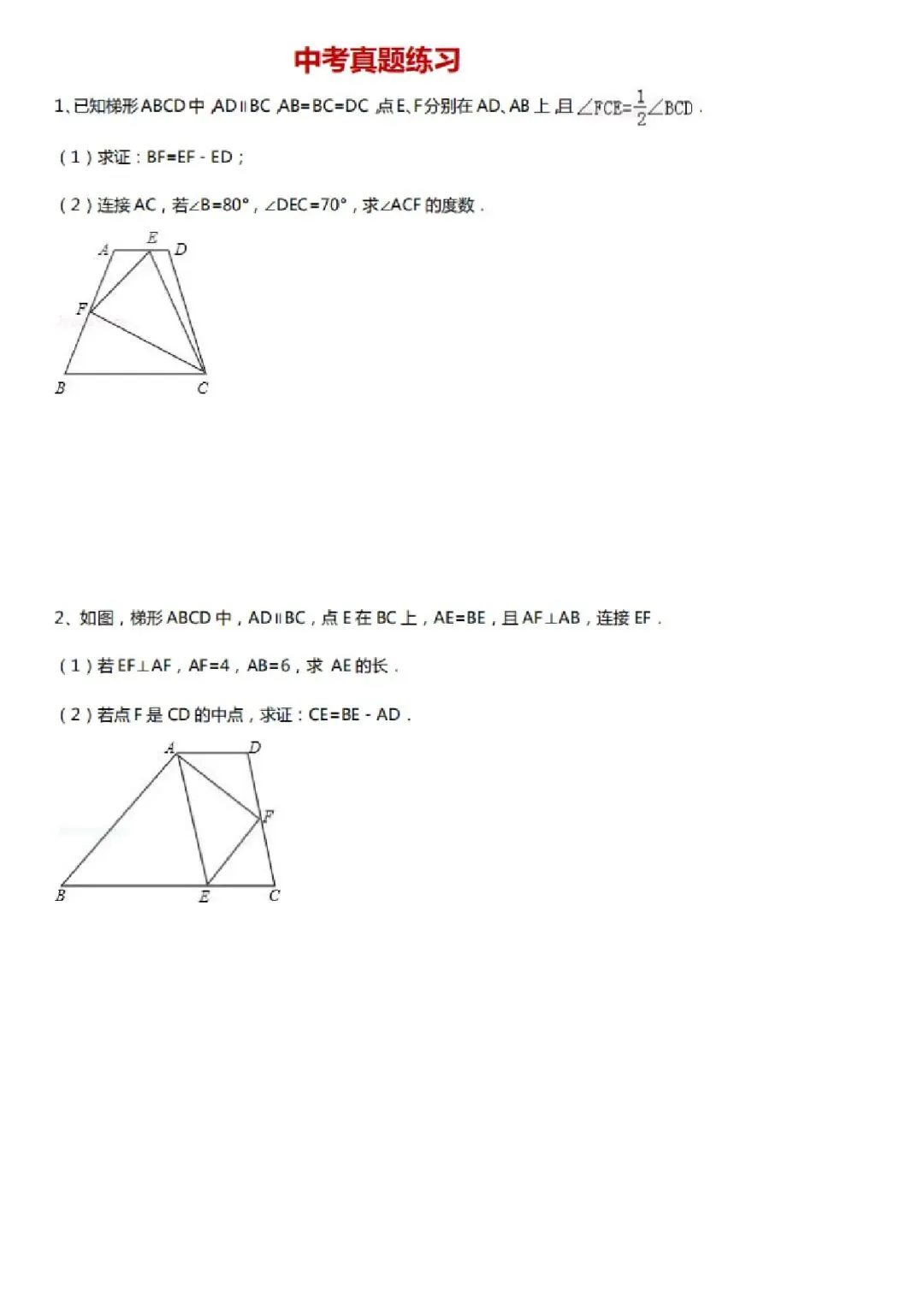 【中考数学】几何基础证明题(10大类型70个方法)一文掌握-第5张图片-四季读书网