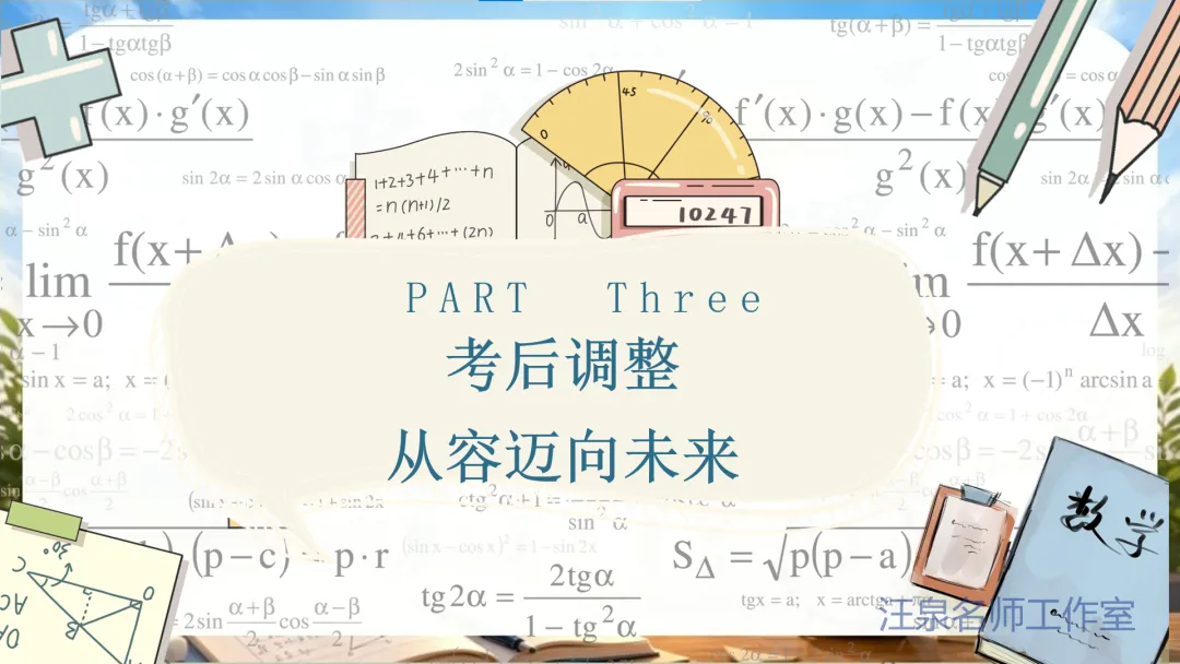 2026年中考数学考前指导-第41张图片-四季读书网