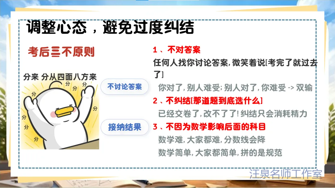 2026年中考数学考前指导-第42张图片-四季读书网