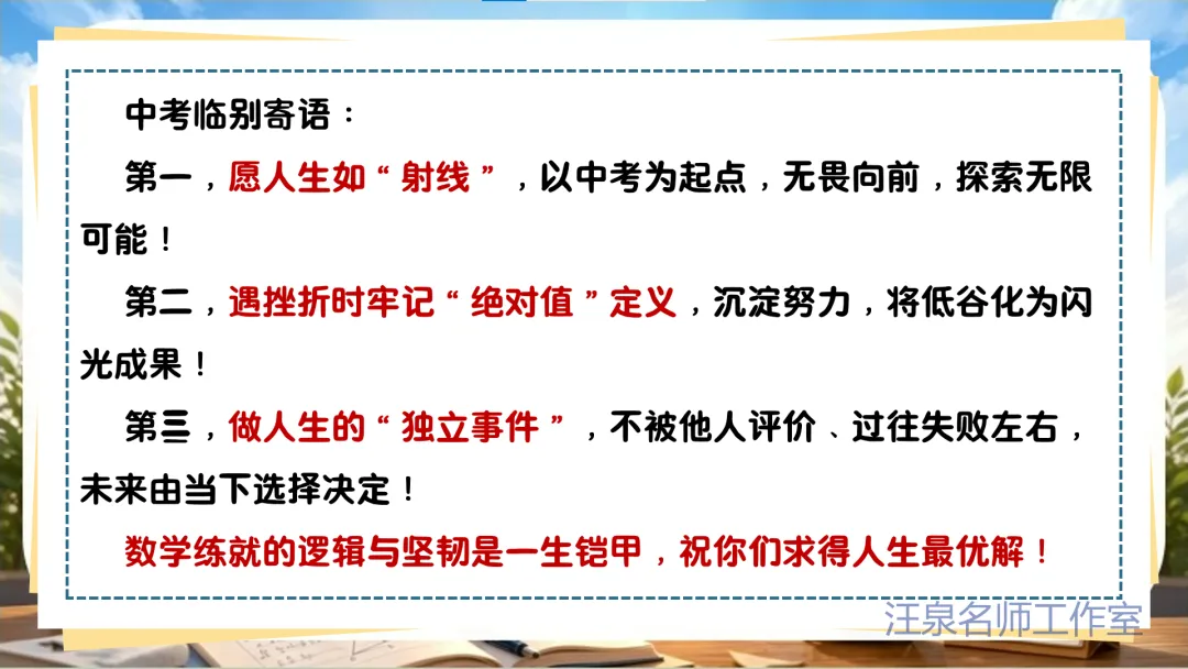 2026年中考数学考前指导-第44张图片-四季读书网