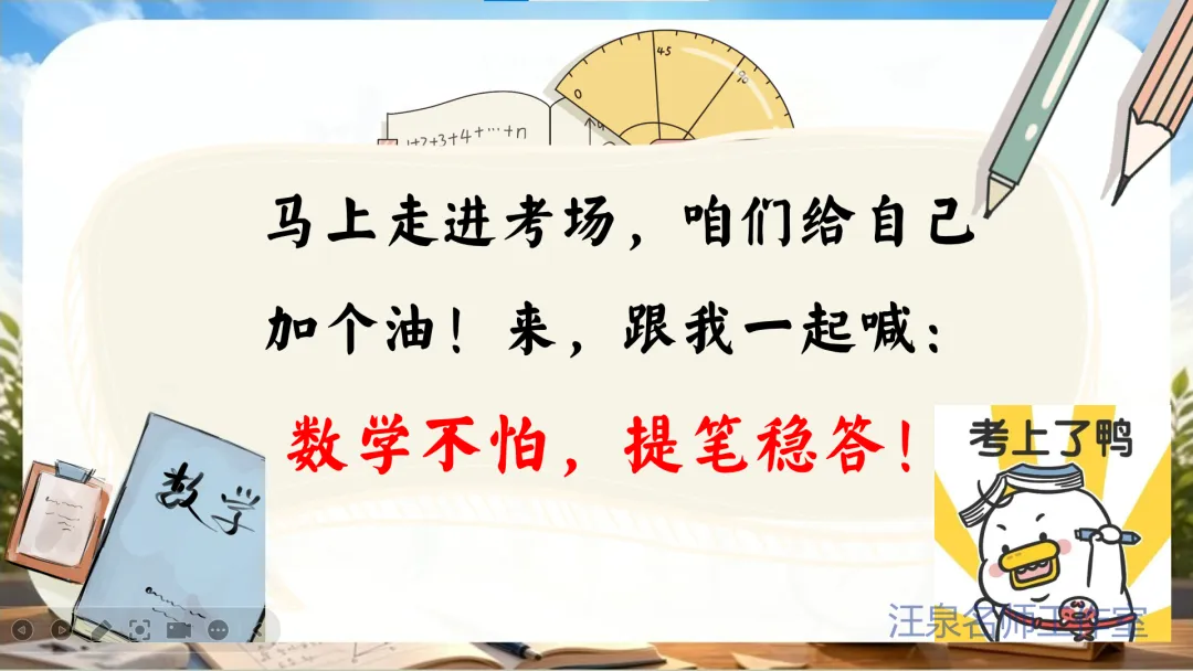 2026年中考数学考前指导-第45张图片-四季读书网
