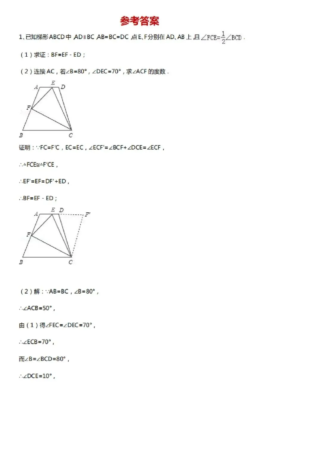 【中考数学】几何基础证明题(10大类型70个方法)一文掌握-第11张图片-四季读书网