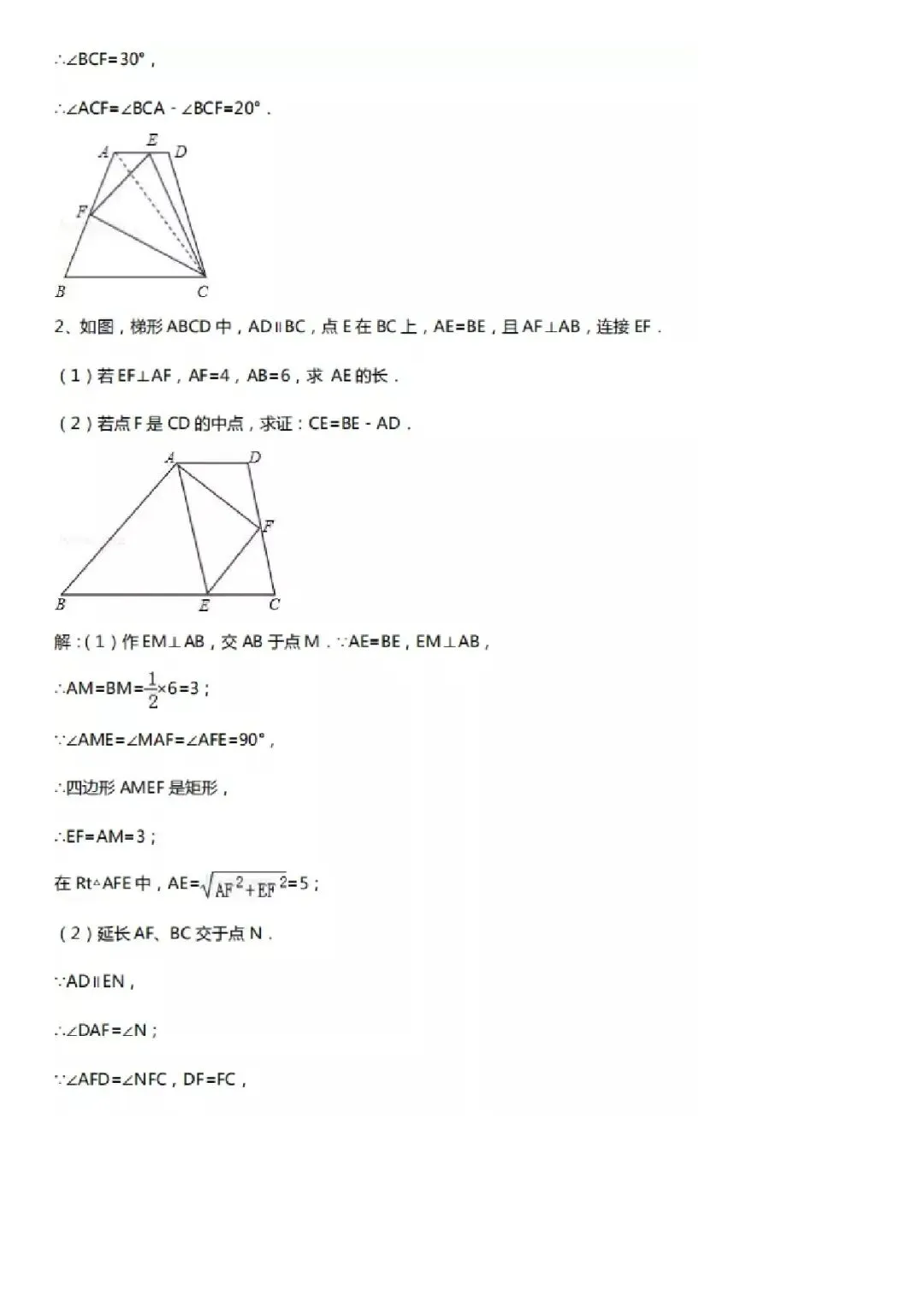 【中考数学】几何基础证明题(10大类型70个方法)一文掌握-第12张图片-四季读书网