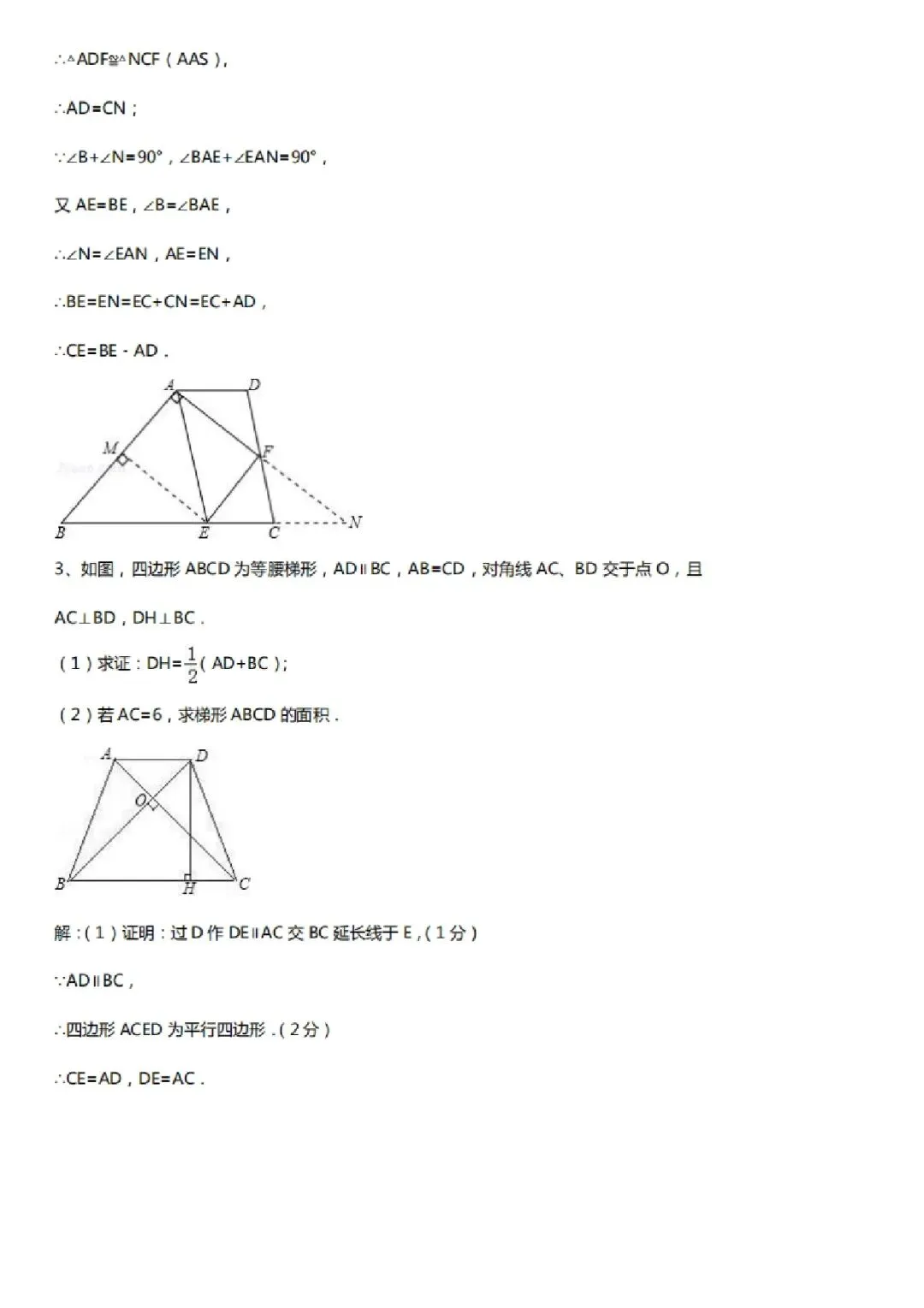 【中考数学】几何基础证明题(10大类型70个方法)一文掌握-第13张图片-四季读书网