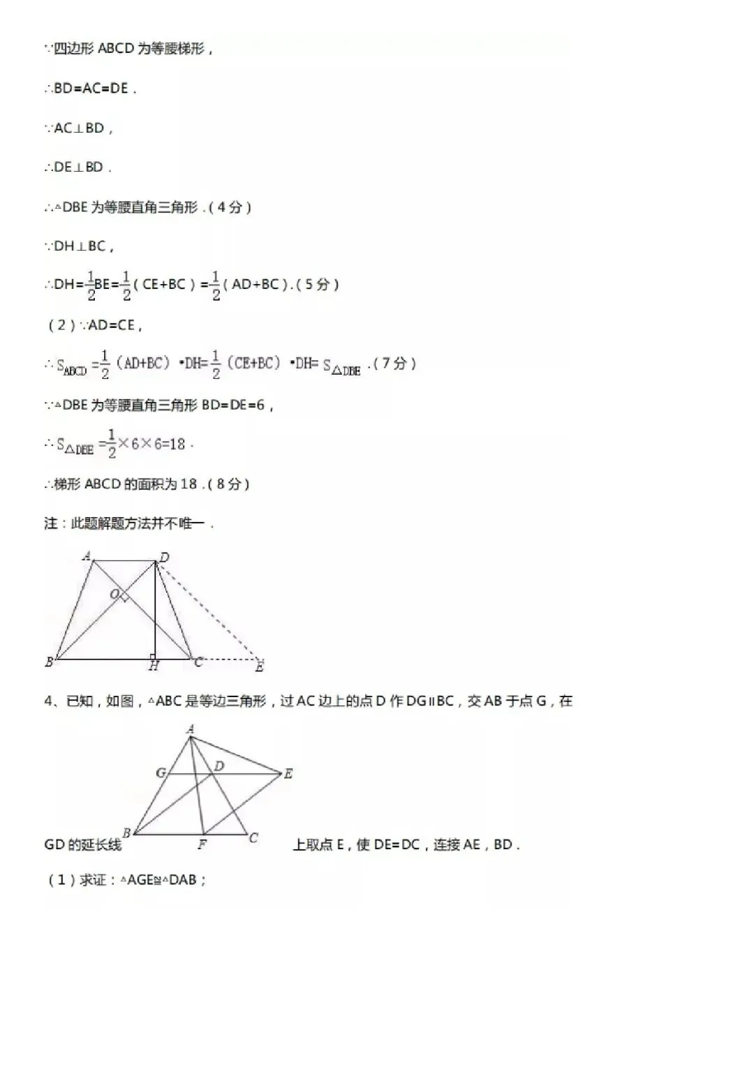 【中考数学】几何基础证明题(10大类型70个方法)一文掌握-第14张图片-四季读书网
