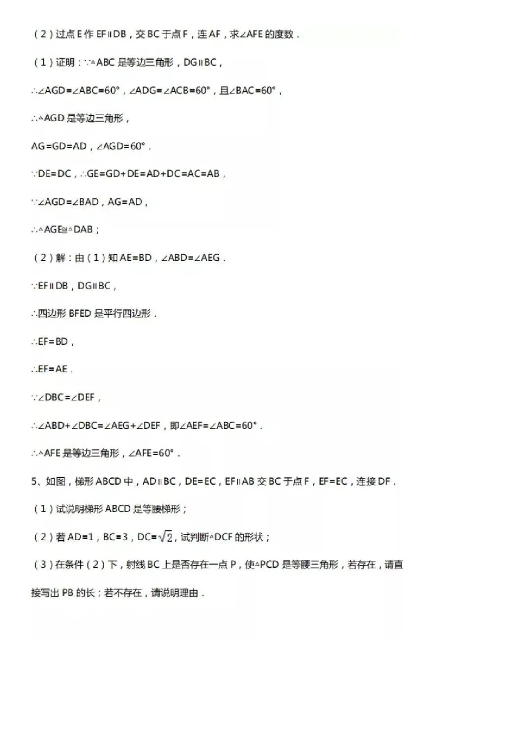 【中考数学】几何基础证明题(10大类型70个方法)一文掌握-第15张图片-四季读书网