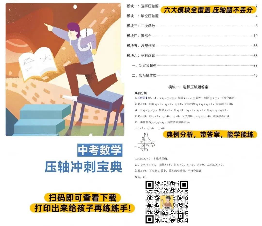 中考数学的真实难度如何?今年会继续变难吗?内附冲刺专题资料→-第15张图片-四季读书网