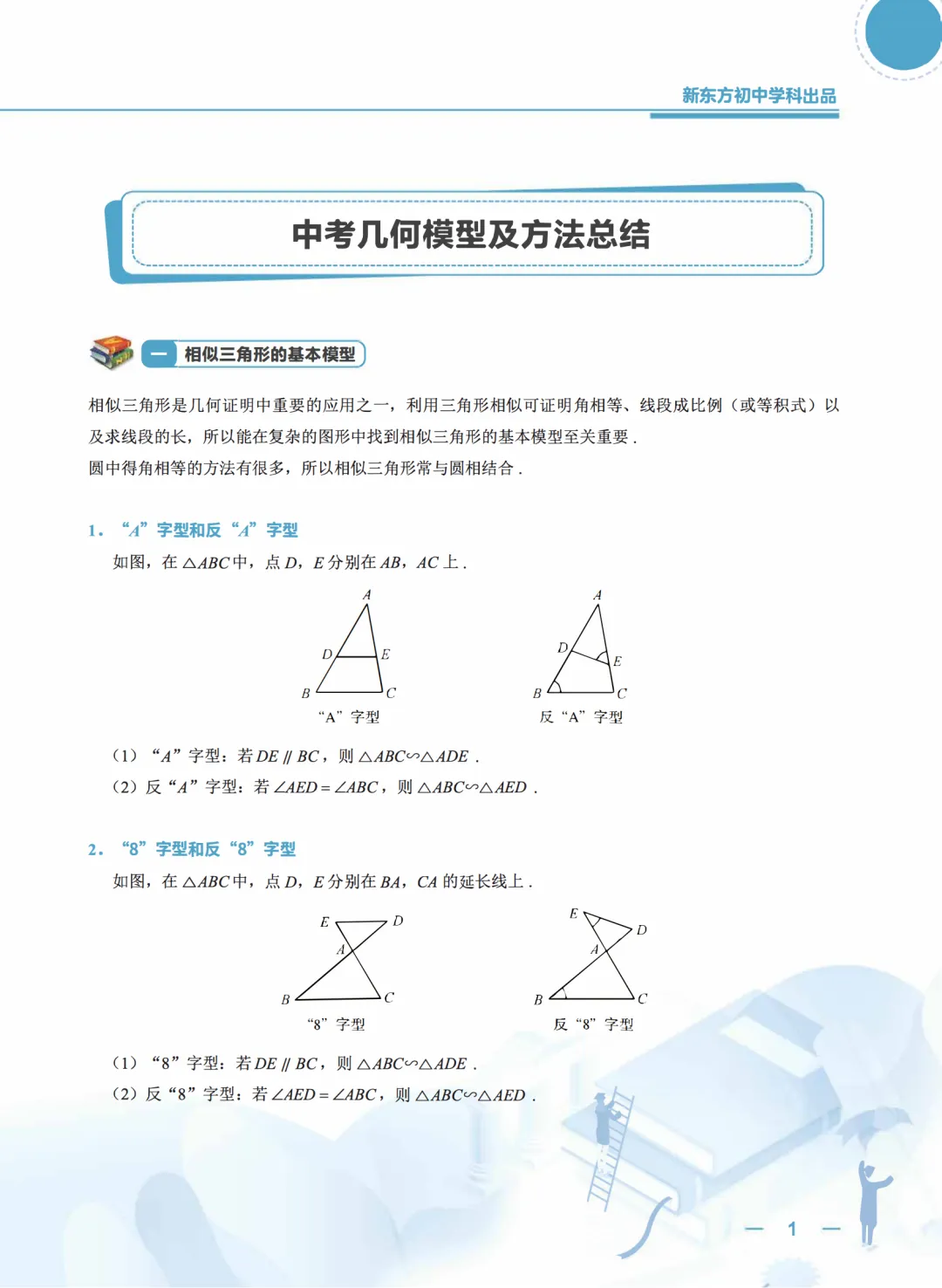中考数学的真实难度如何?今年会继续变难吗?内附冲刺专题资料→-第17张图片-四季读书网