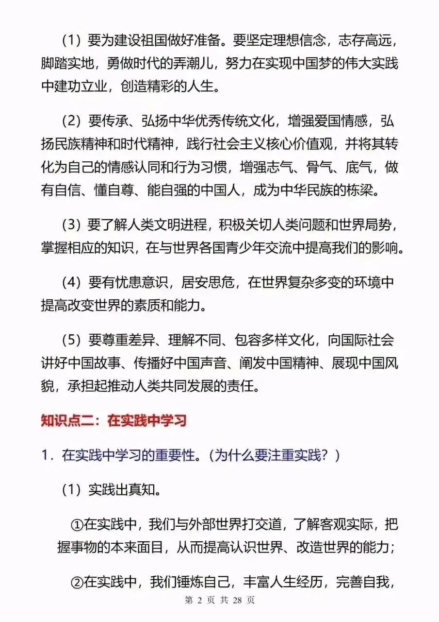 中考道法新增考点清单-第3张图片-四季读书网