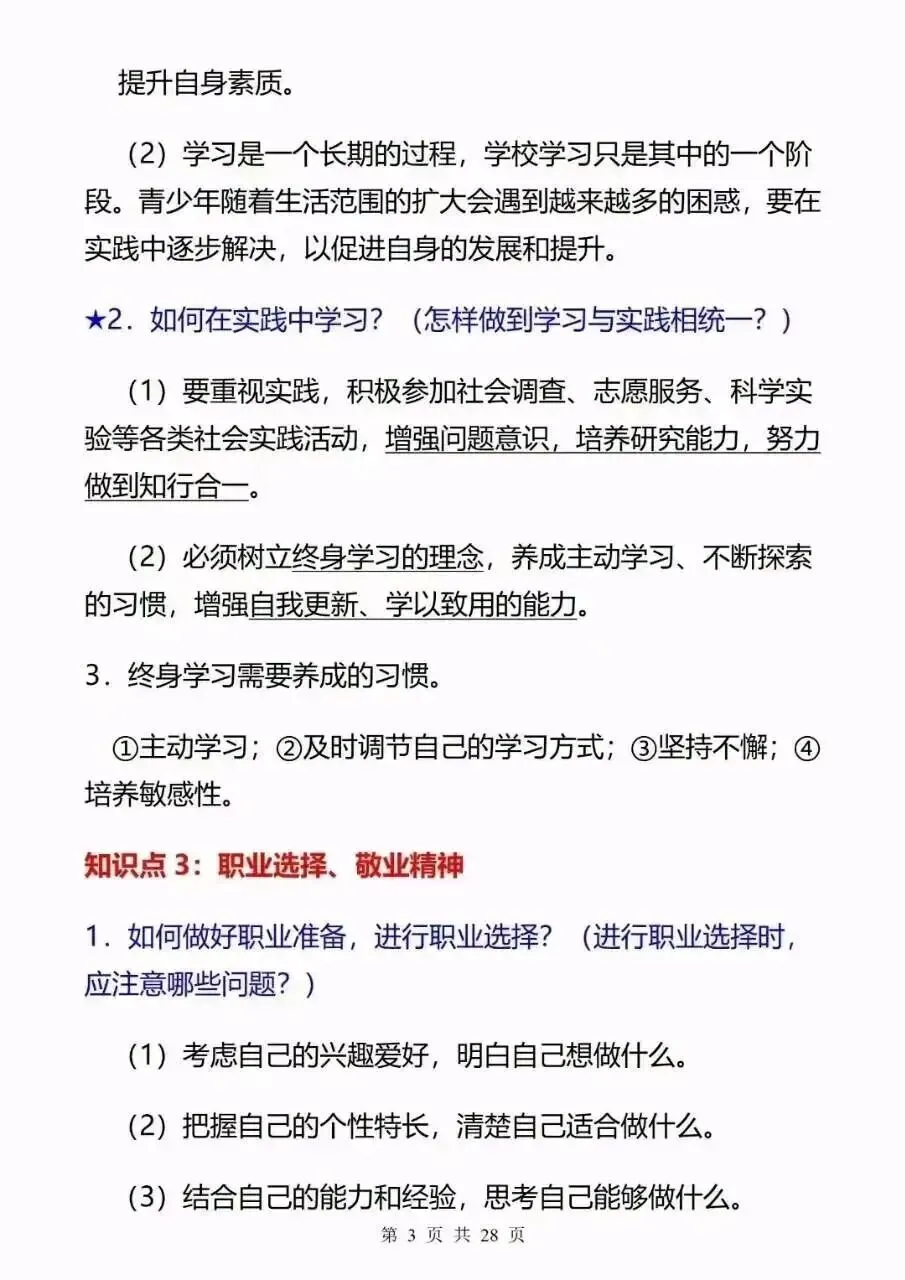 中考道法新增考点清单-第4张图片-四季读书网