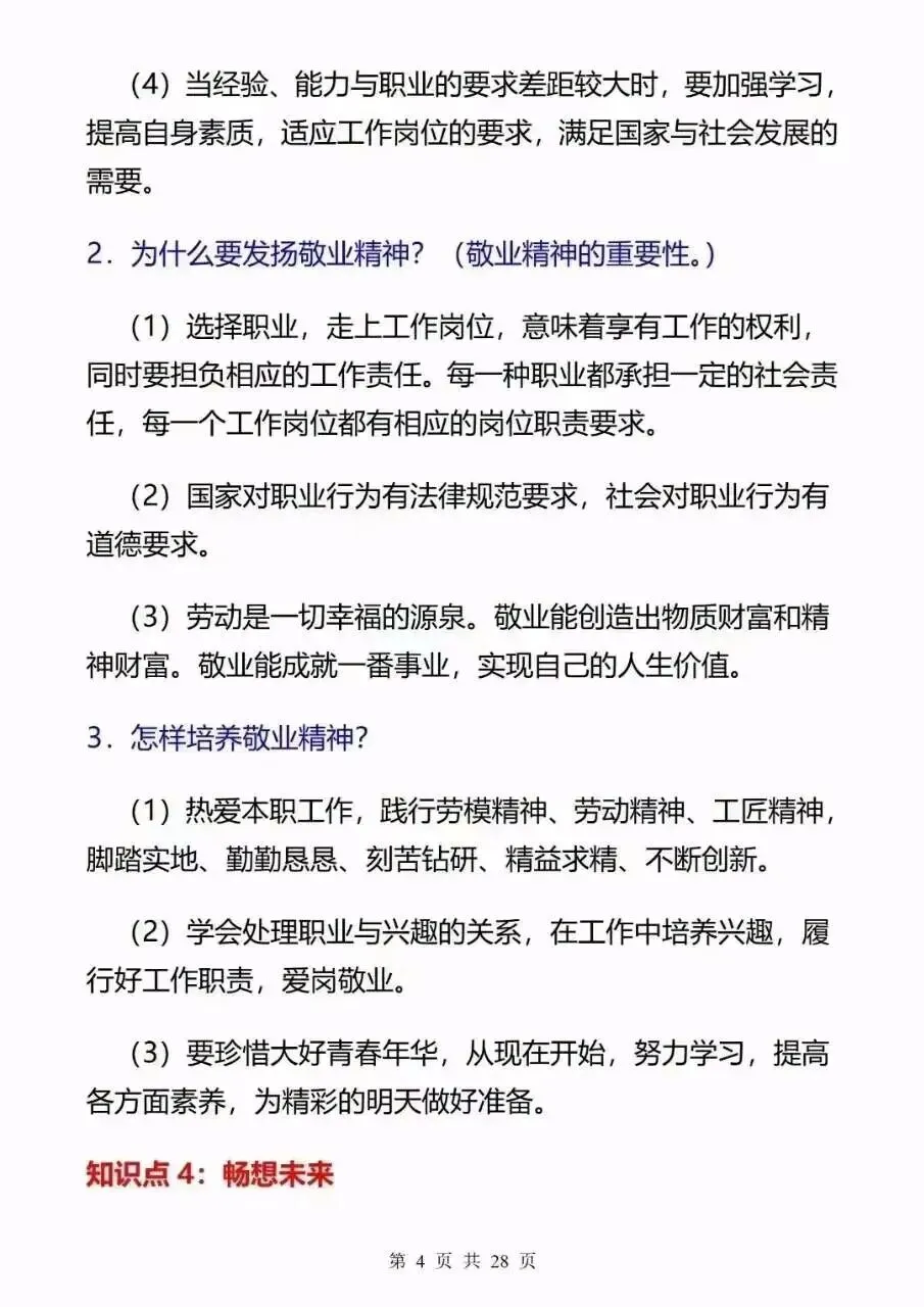 中考道法新增考点清单-第5张图片-四季读书网