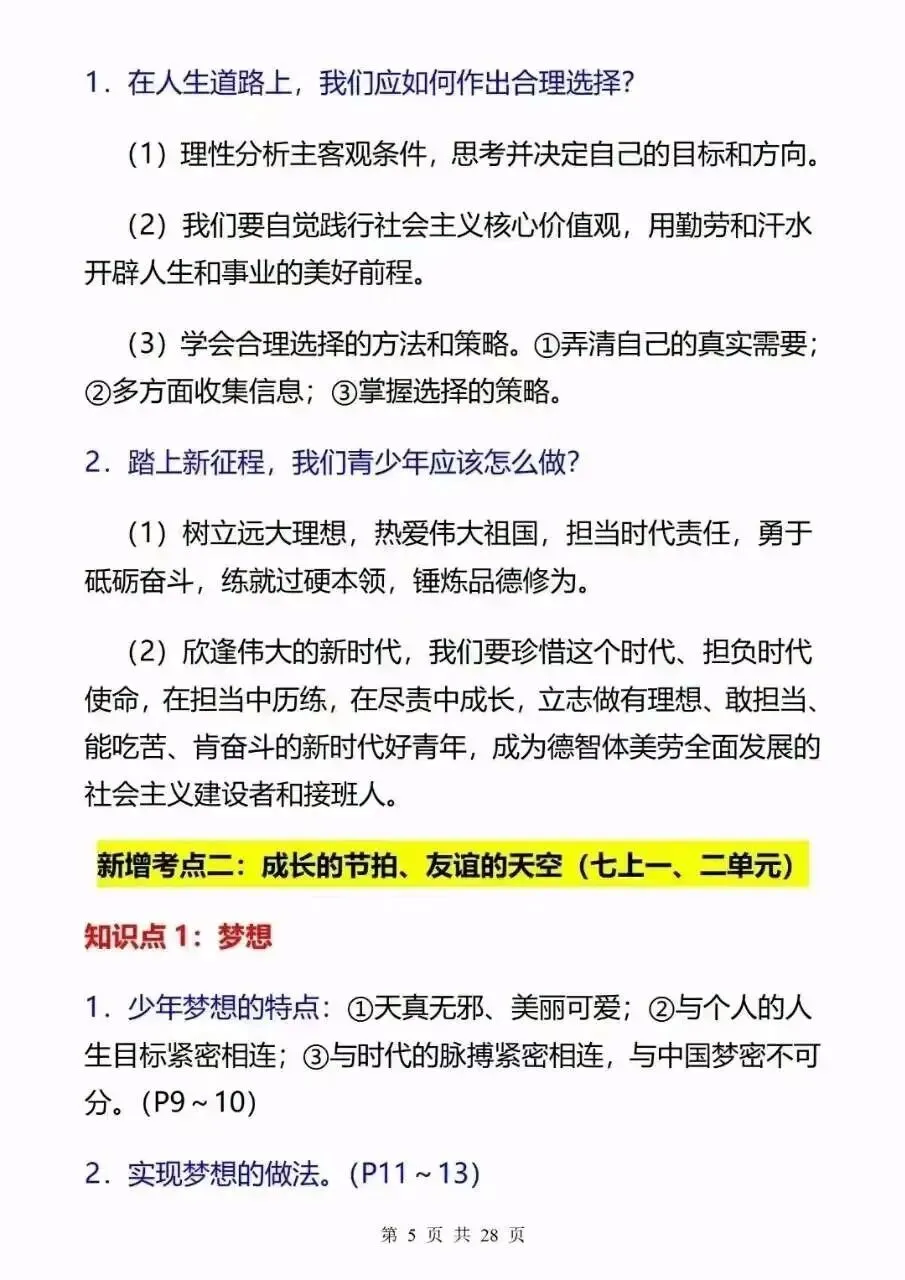 中考道法新增考点清单-第6张图片-四季读书网