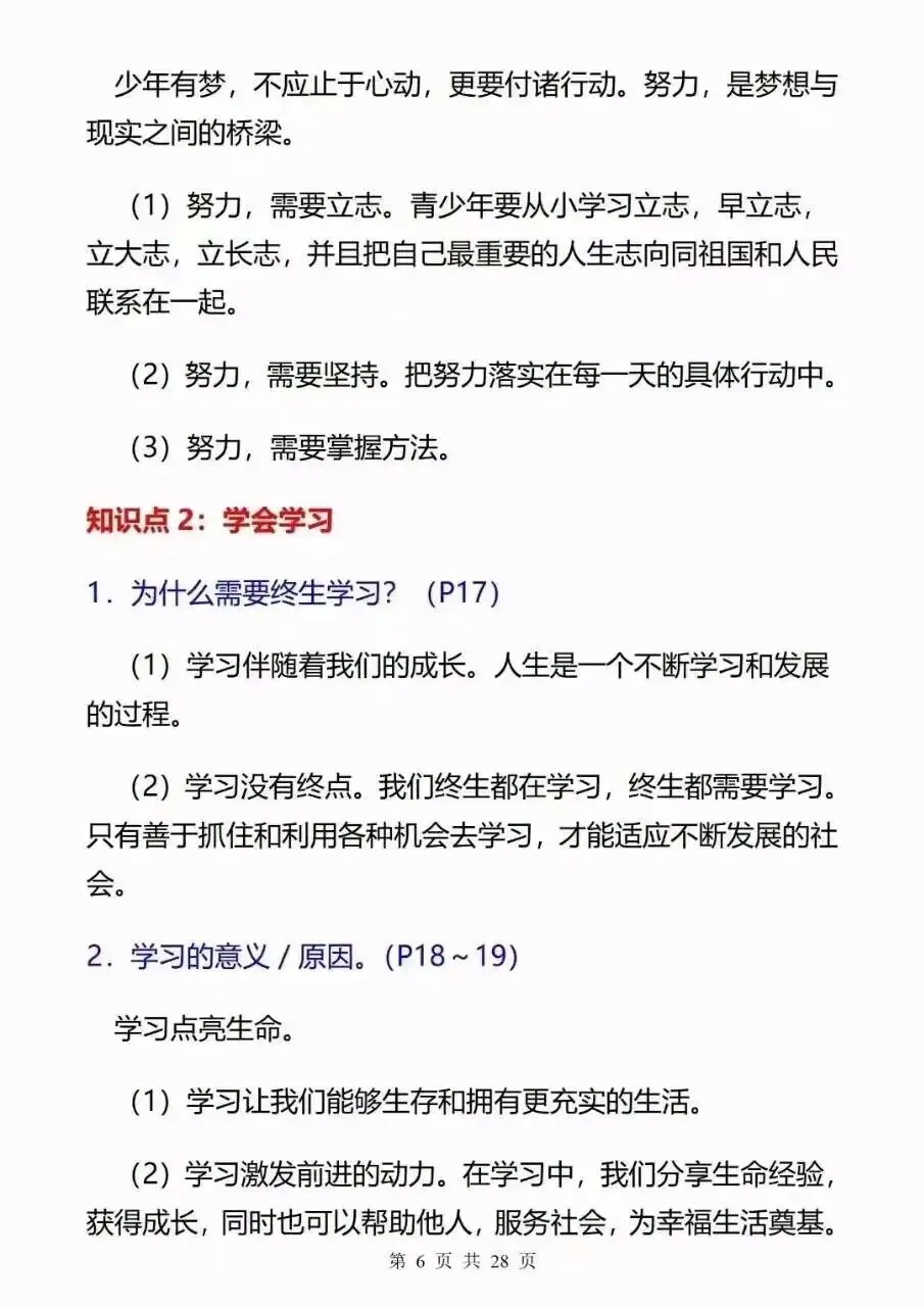 中考道法新增考点清单-第7张图片-四季读书网