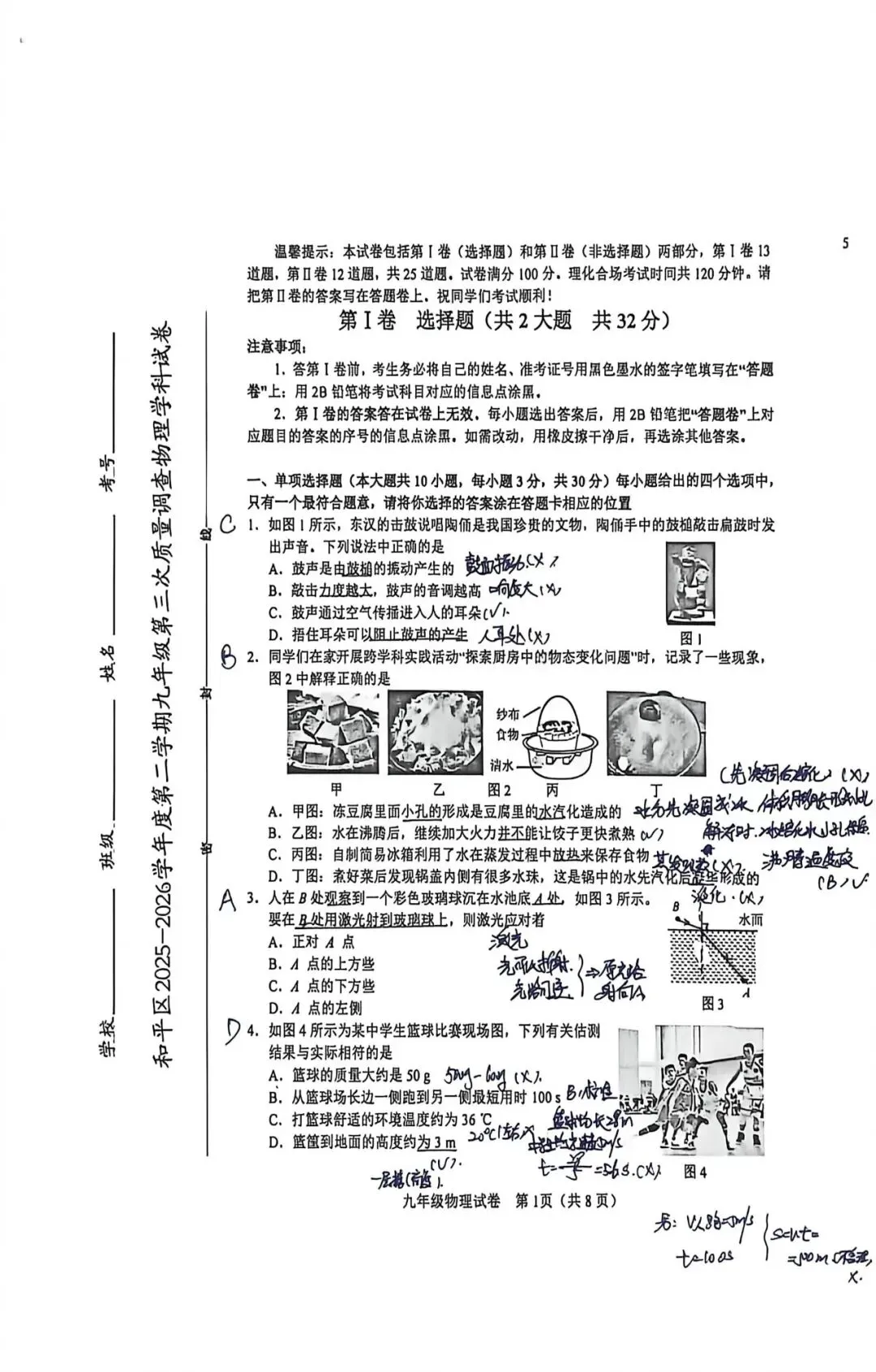 2026年和平区物理初三二模试卷及答案(逐题耐心细致详解版)-第1张图片-四季读书网