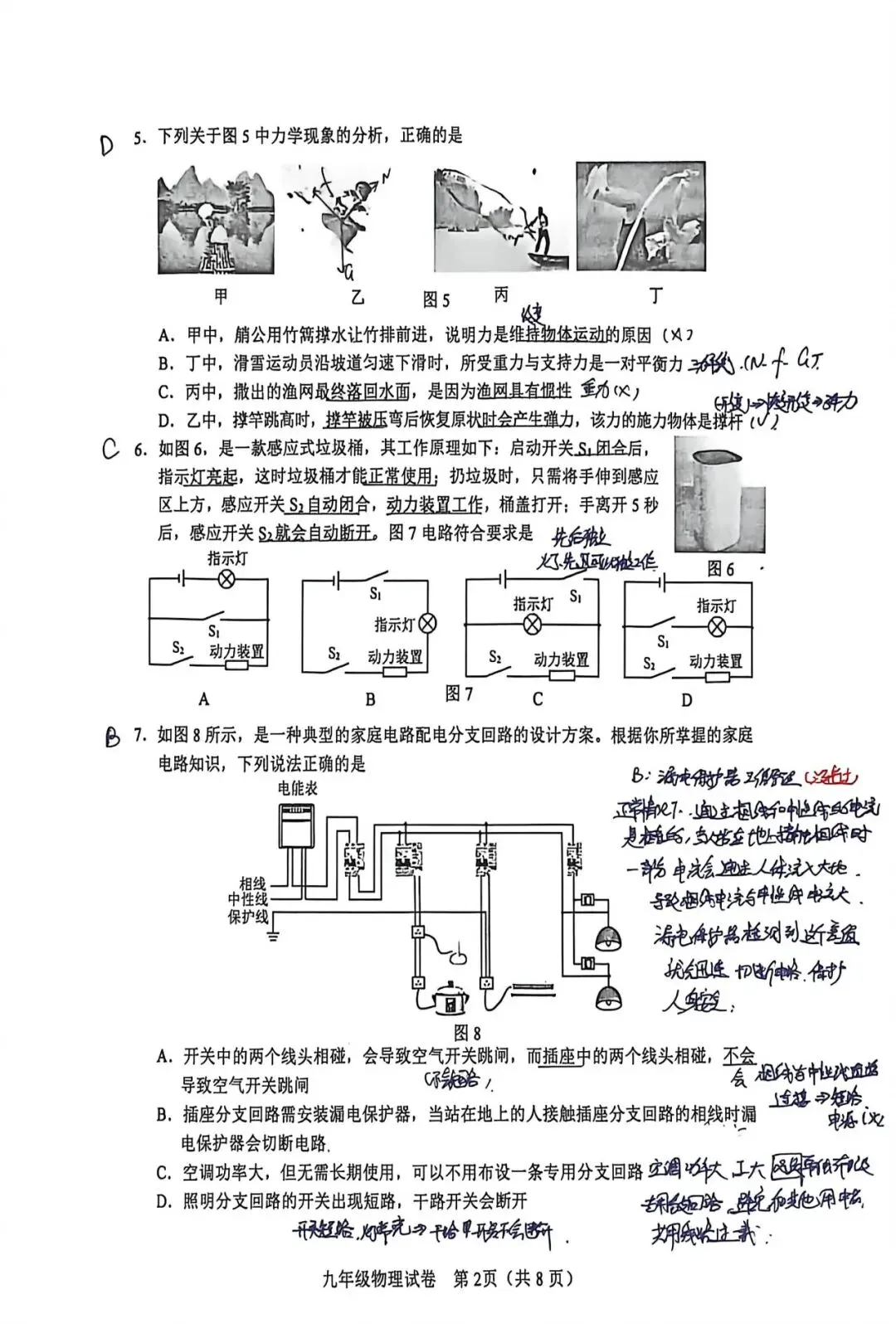 2026年和平区物理初三二模试卷及答案(逐题耐心细致详解版)-第2张图片-四季读书网