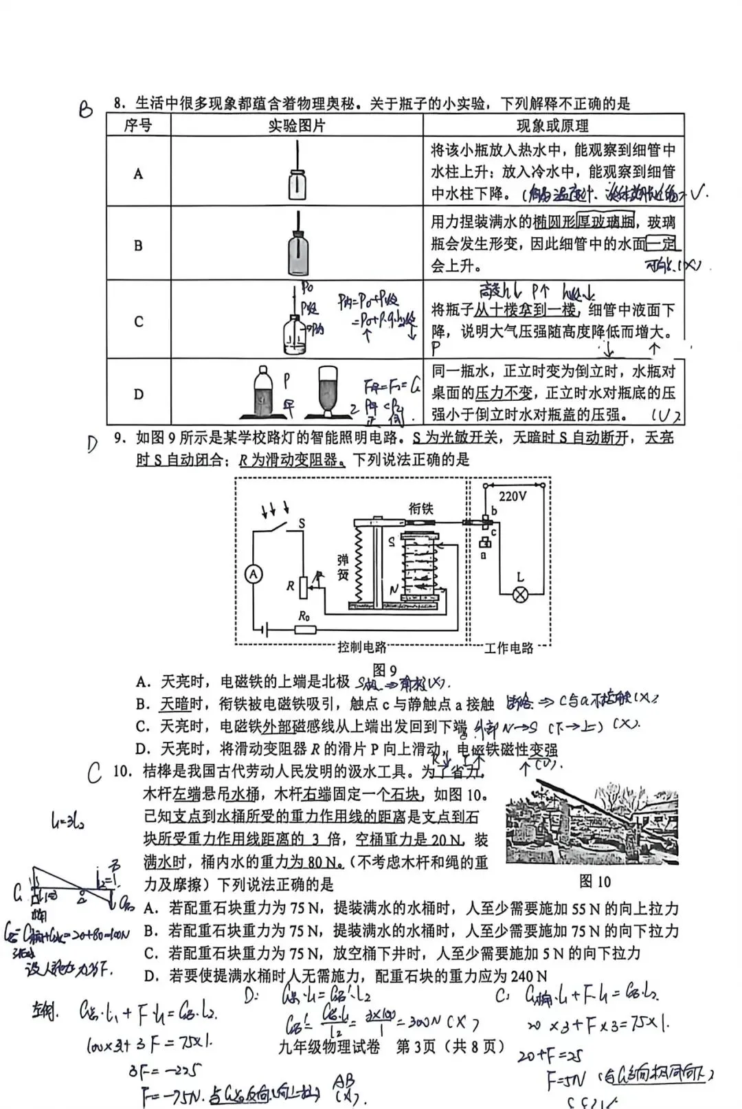 2026年和平区物理初三二模试卷及答案(逐题耐心细致详解版)-第3张图片-四季读书网