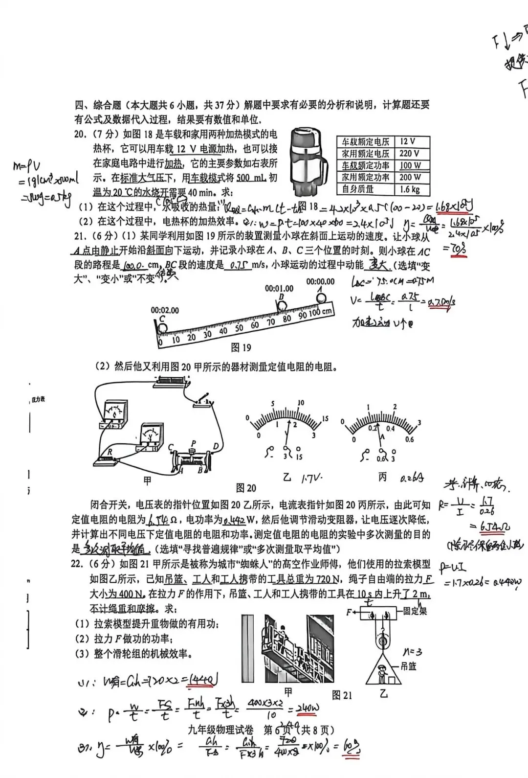 2026年和平区物理初三二模试卷及答案(逐题耐心细致详解版)-第8张图片-四季读书网
