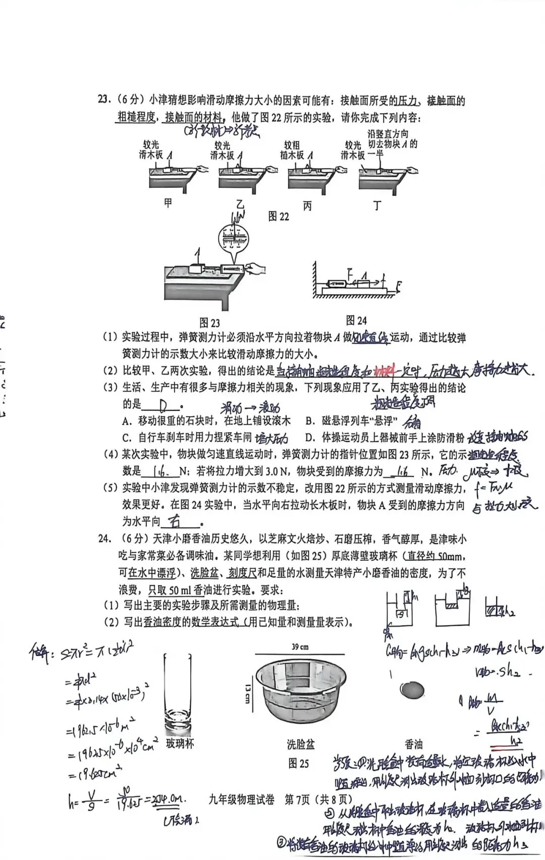 2026年和平区物理初三二模试卷及答案(逐题耐心细致详解版)-第9张图片-四季读书网