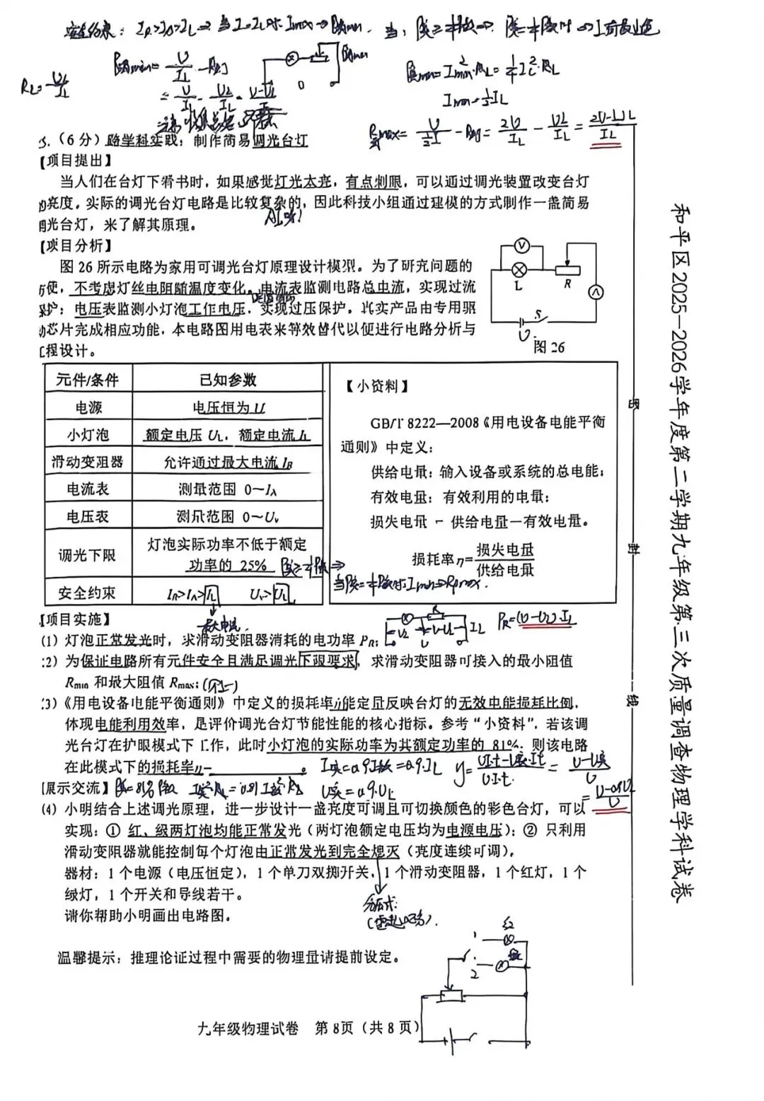 2026年和平区物理初三二模试卷及答案(逐题耐心细致详解版)-第10张图片-四季读书网