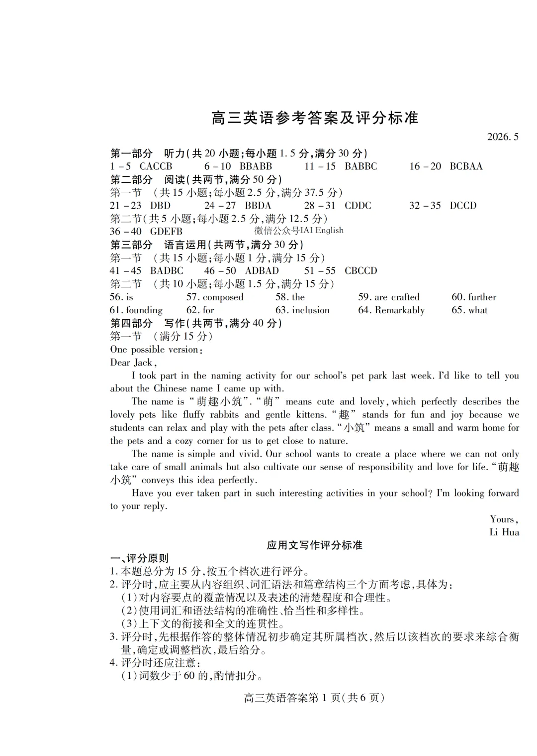 潍坊三模!潍坊市2026届高考第三次模拟考试英语学科试题卷+听力音频+答案+词汇整理-第1张图片-四季读书网