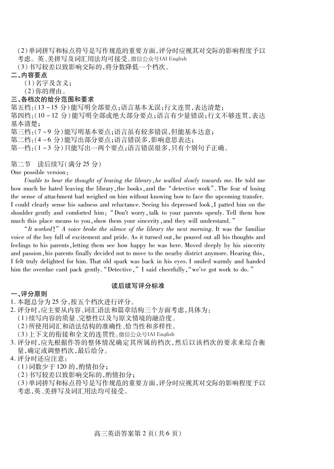 潍坊三模!潍坊市2026届高考第三次模拟考试英语学科试题卷+听力音频+答案+词汇整理-第2张图片-四季读书网