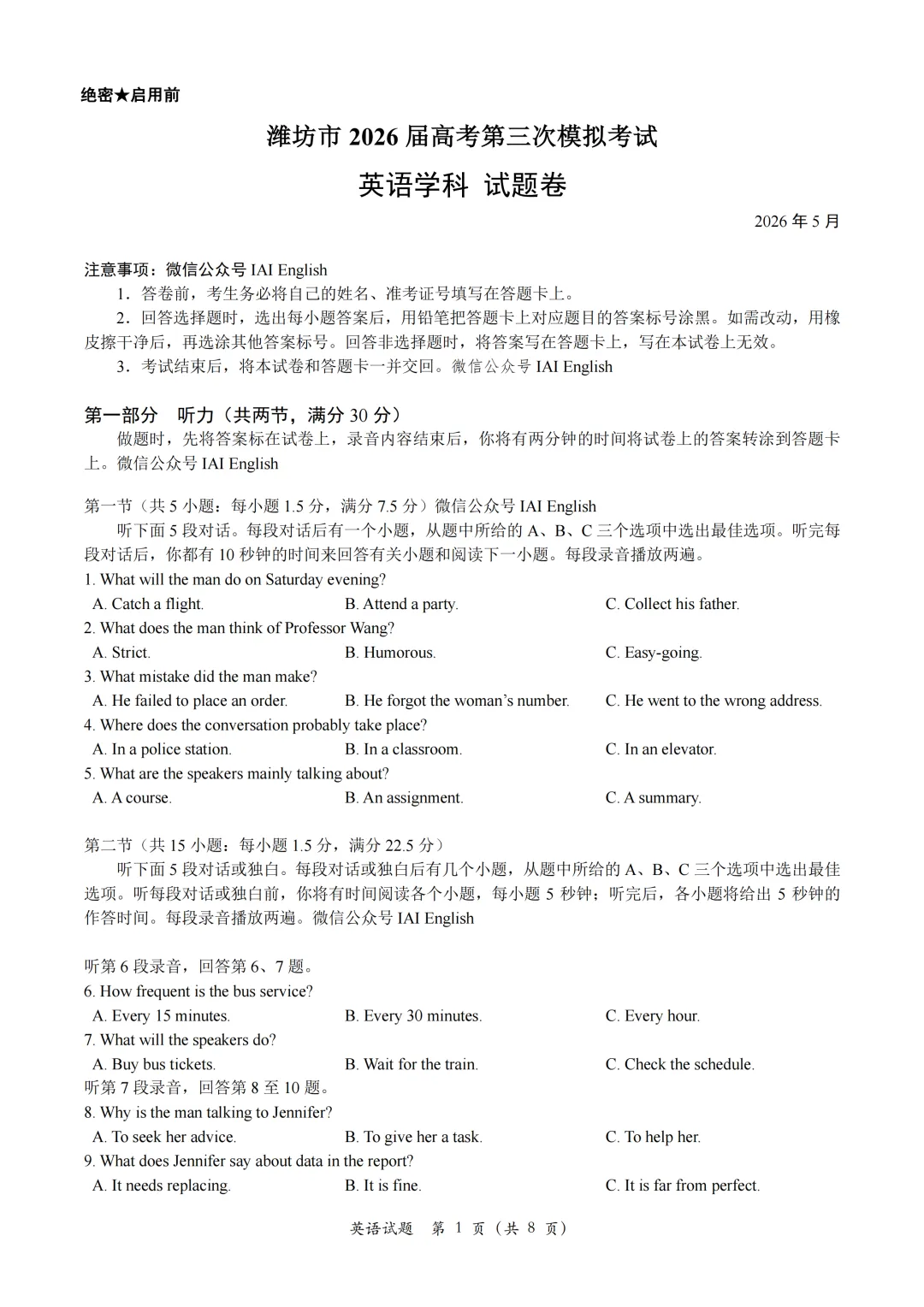 潍坊三模!潍坊市2026届高考第三次模拟考试英语学科试题卷+听力音频+答案+词汇整理-第7张图片-四季读书网