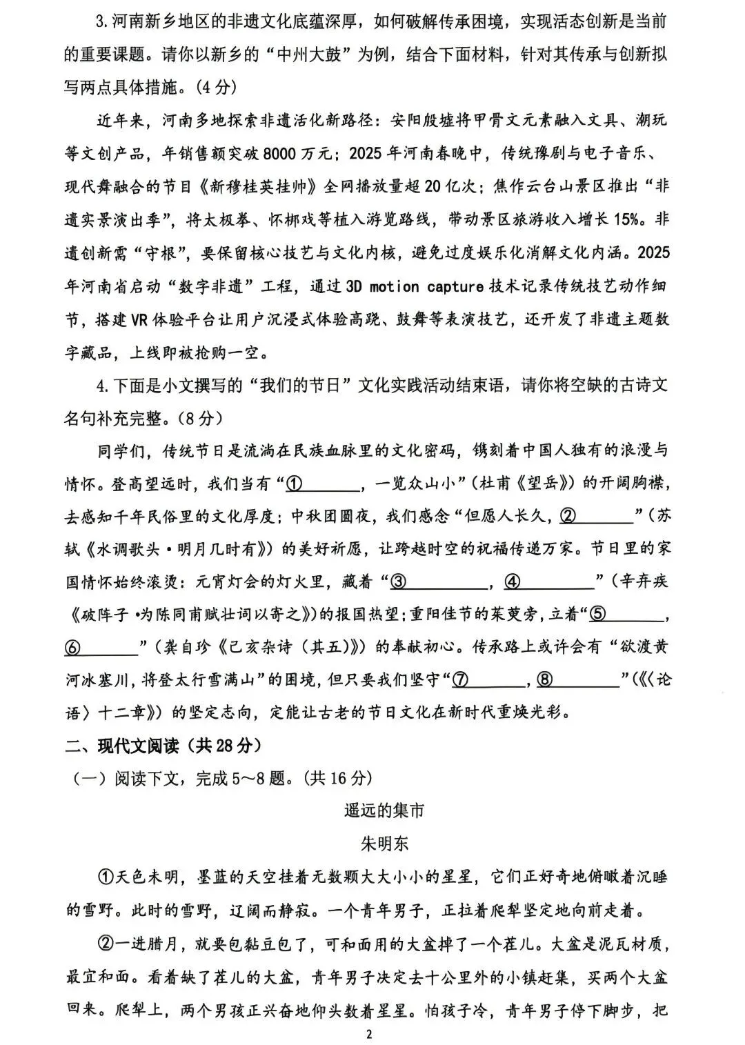 河师大中考三模-第2张图片-四季读书网