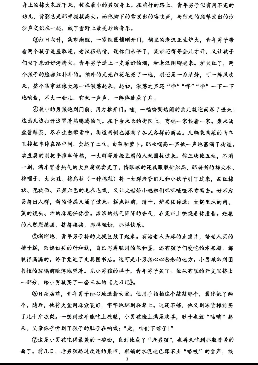 河师大中考三模-第3张图片-四季读书网