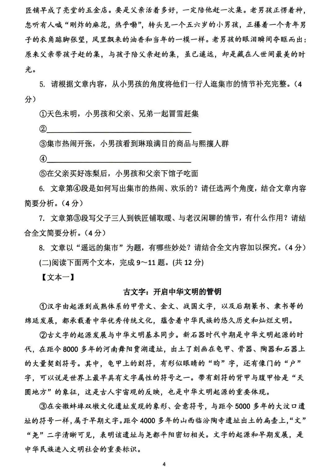 河师大中考三模-第4张图片-四季读书网