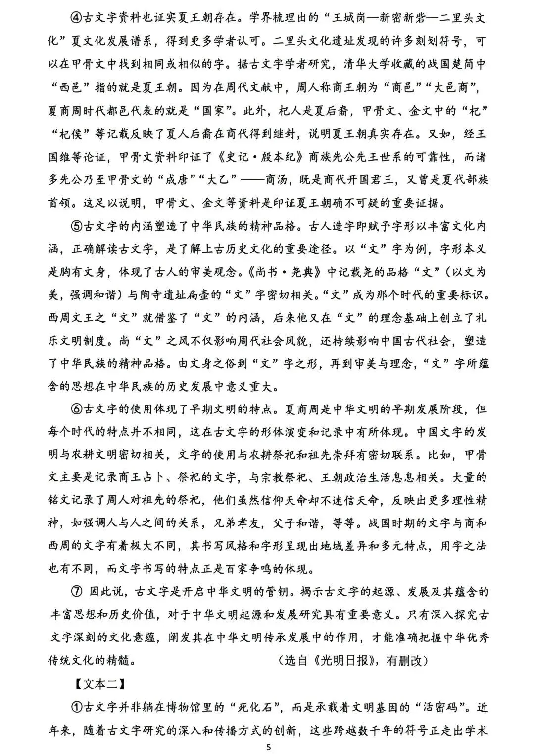 河师大中考三模-第5张图片-四季读书网