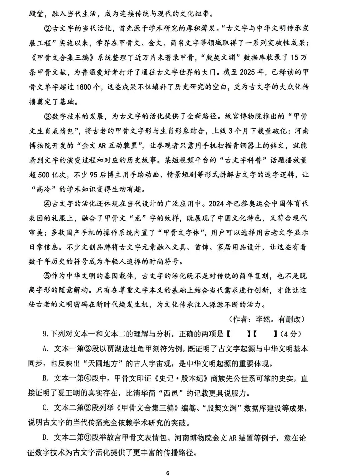 河师大中考三模-第6张图片-四季读书网