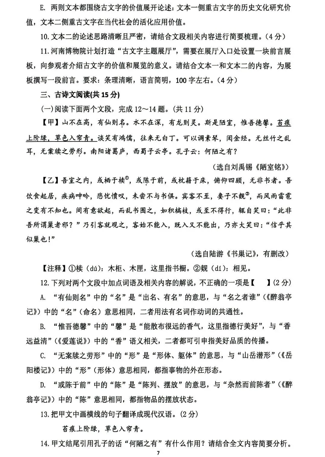 河师大中考三模-第7张图片-四季读书网