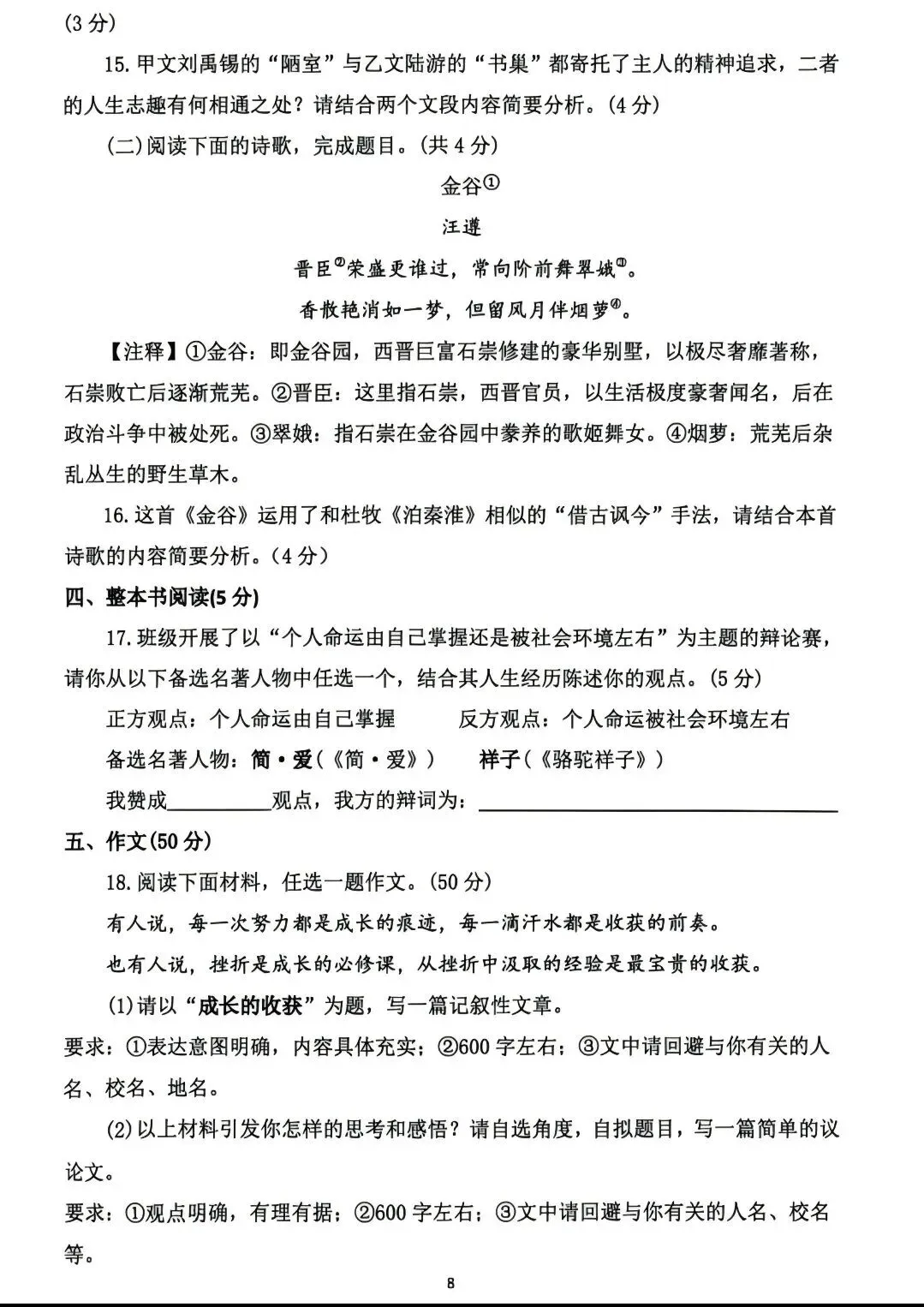 河师大中考三模-第8张图片-四季读书网
