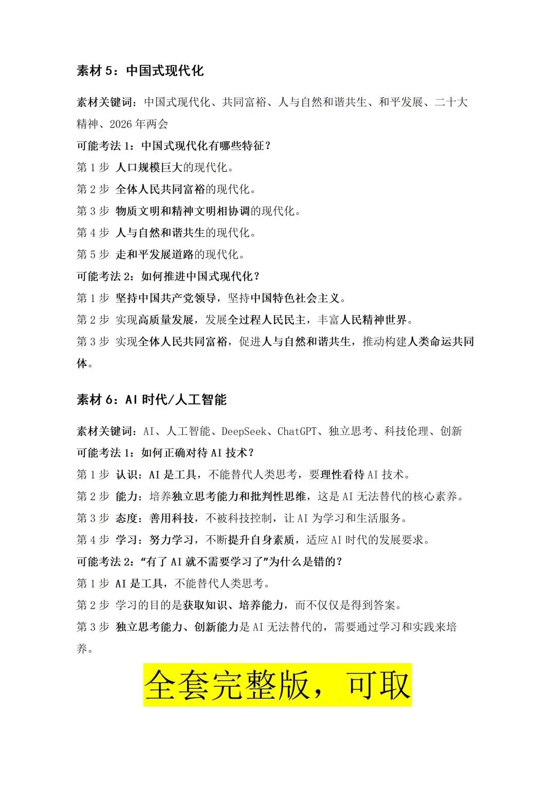 中考道法新增考点总结-第4张图片-四季读书网