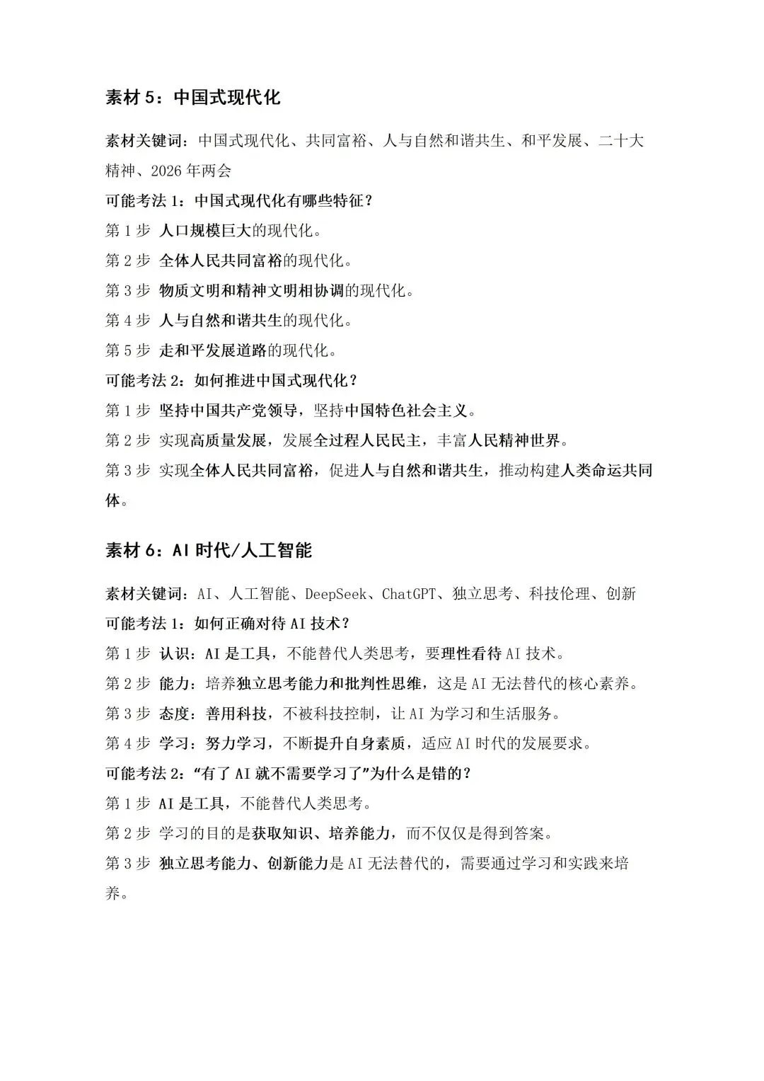 中考道法新增考点总结-第5张图片-四季读书网