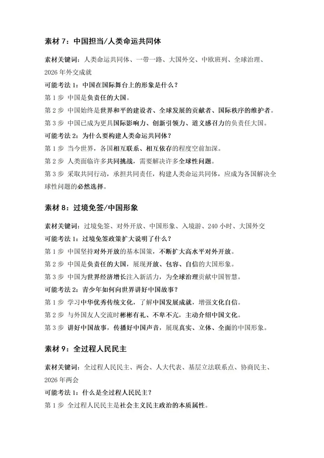 中考道法新增考点总结-第6张图片-四季读书网