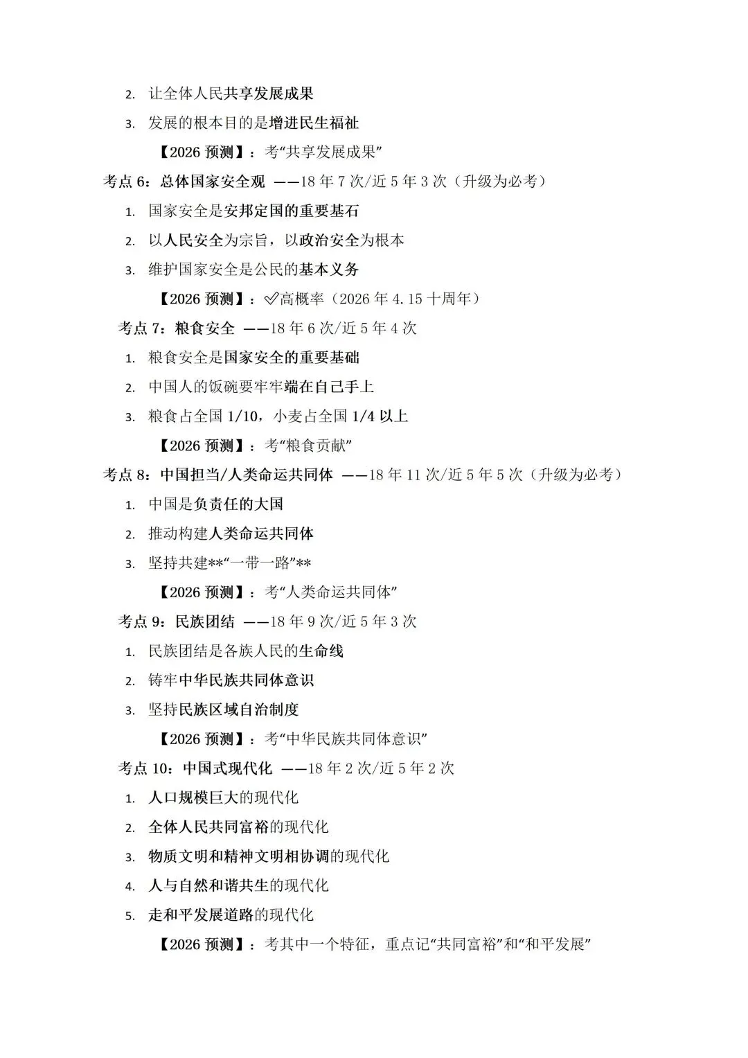 中考道法新增考点总结-第8张图片-四季读书网