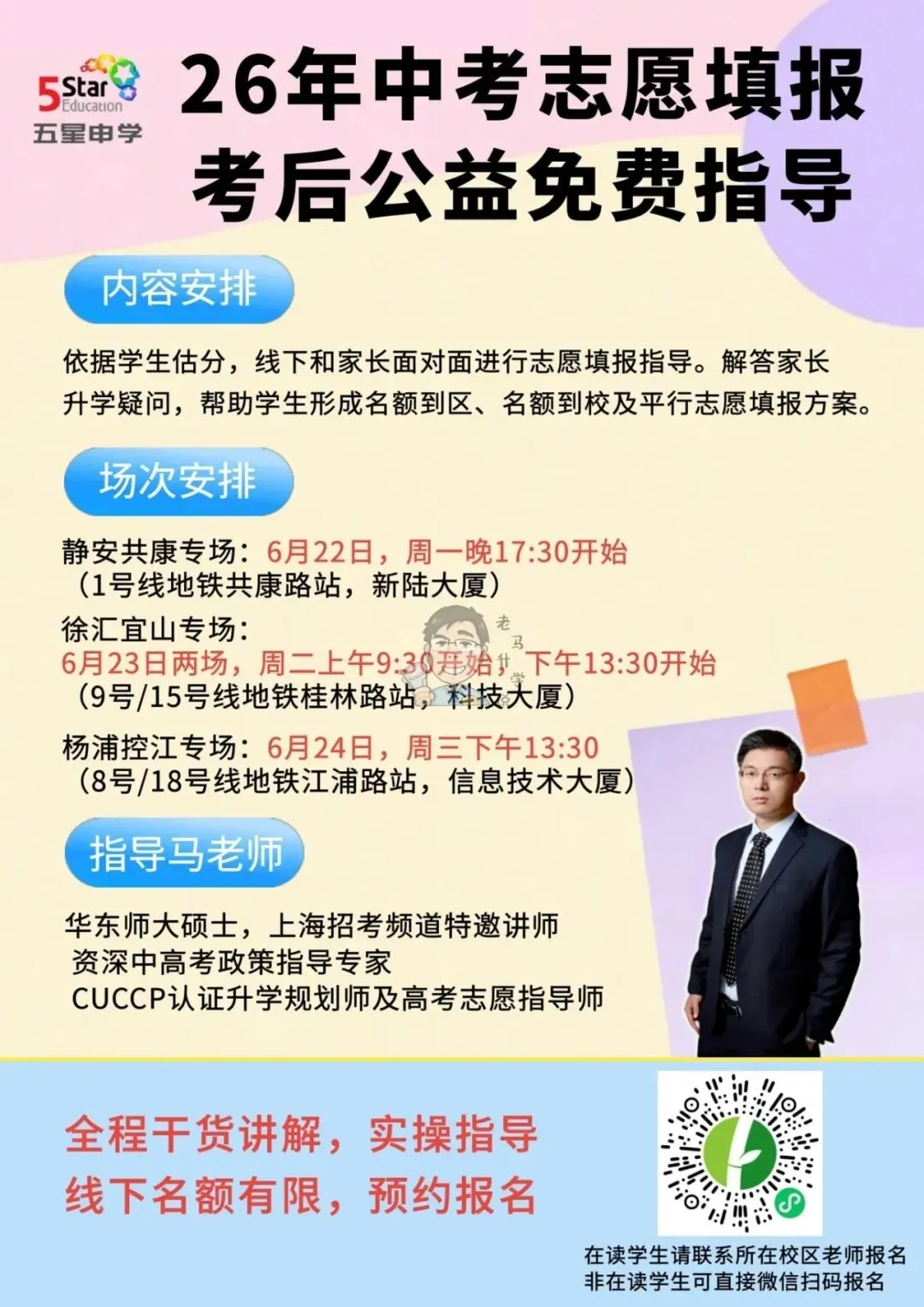26中考闵行长宁嘉定普陀名额到区怎么填?-第5张图片-四季读书网