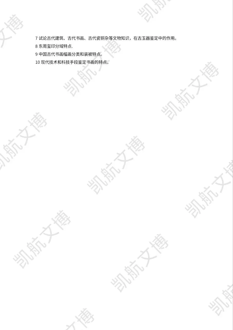 2014--2026年南京大学文博考研真题分享-第9张图片-四季读书网