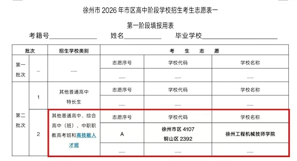 中考志愿怎么填?徐工给你参考答案!-第5张图片-四季读书网