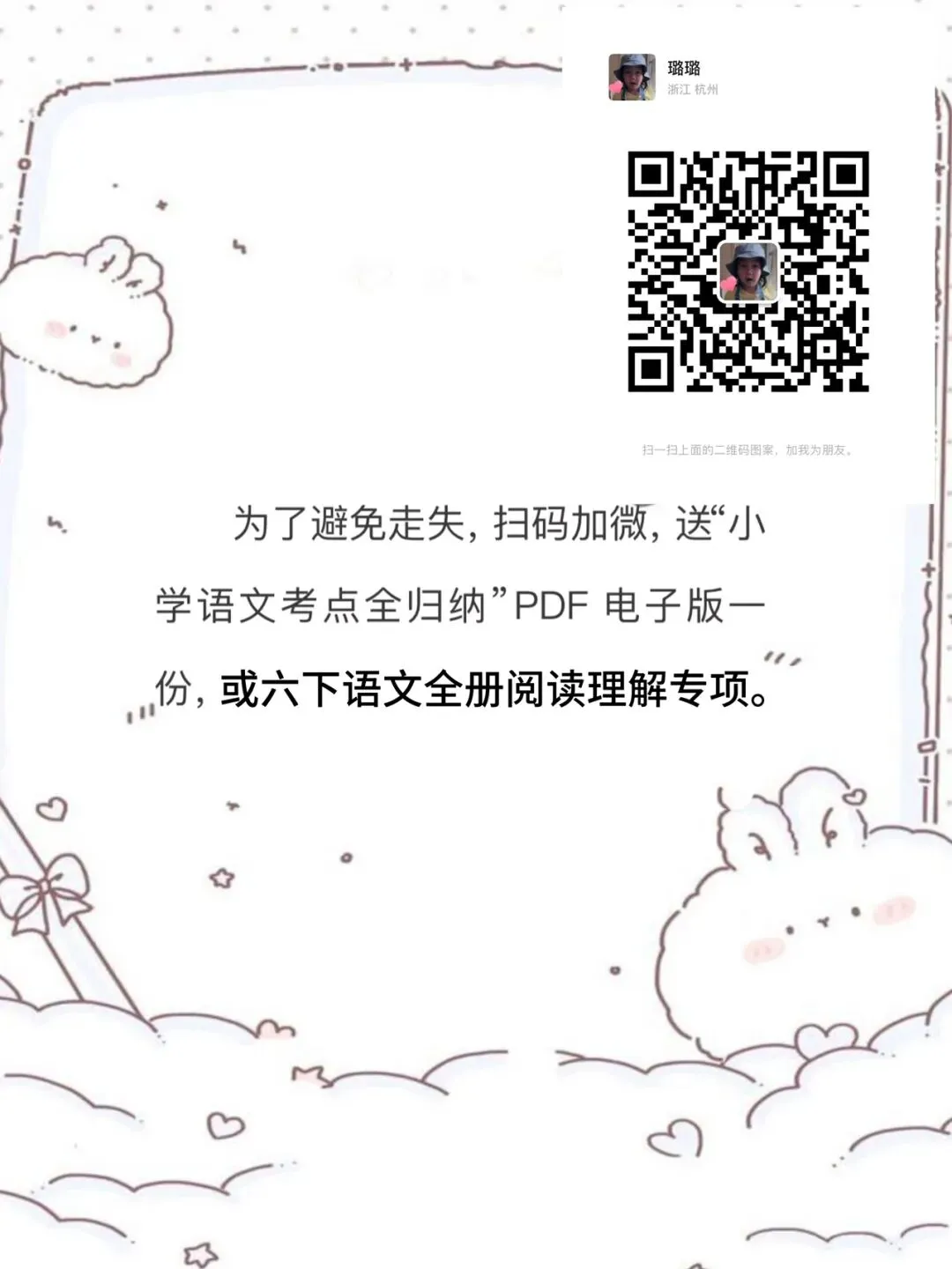 六下语文期末真题试卷|杭州滨江+杭州萧山|共六套-第1张图片-四季读书网
