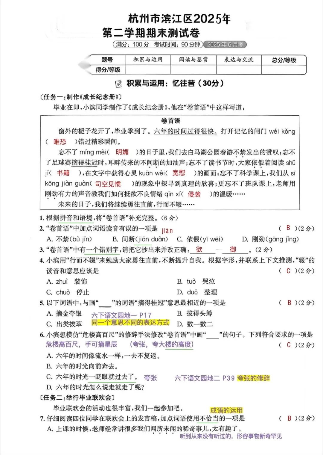 六下语文期末真题试卷|杭州滨江+杭州萧山|共六套-第2张图片-四季读书网