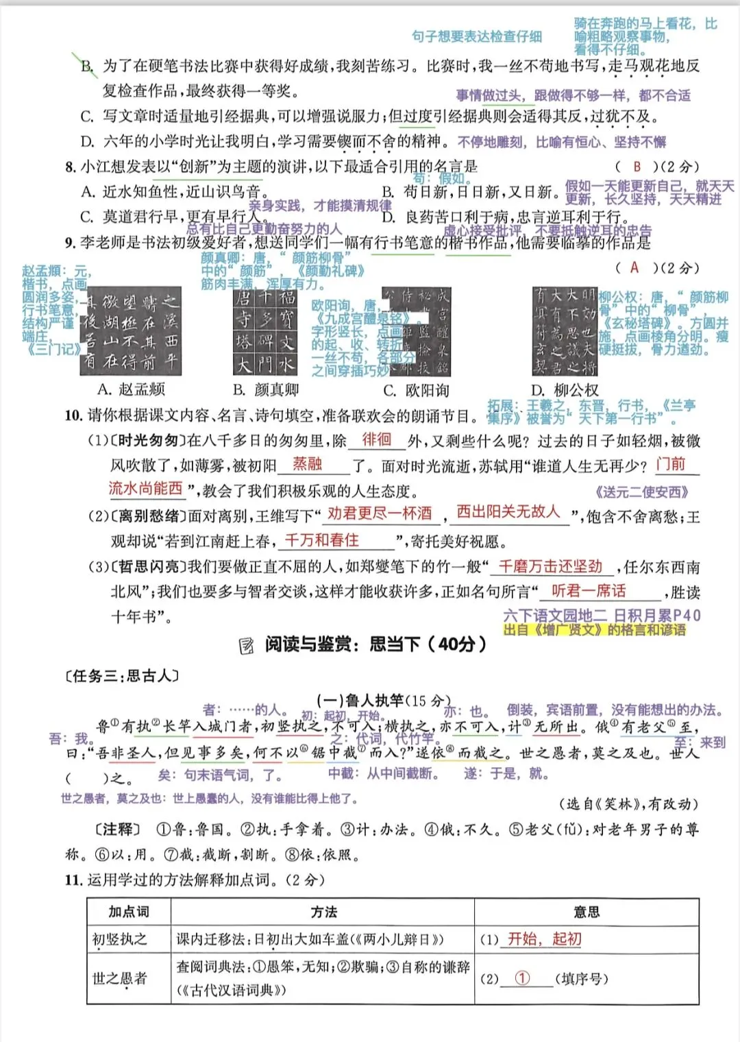 六下语文期末真题试卷|杭州滨江+杭州萧山|共六套-第3张图片-四季读书网