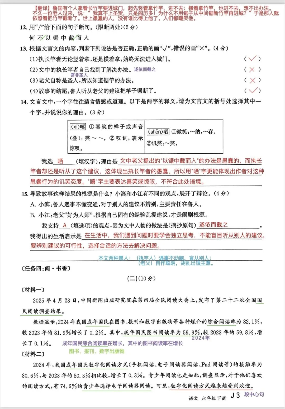 六下语文期末真题试卷|杭州滨江+杭州萧山|共六套-第4张图片-四季读书网